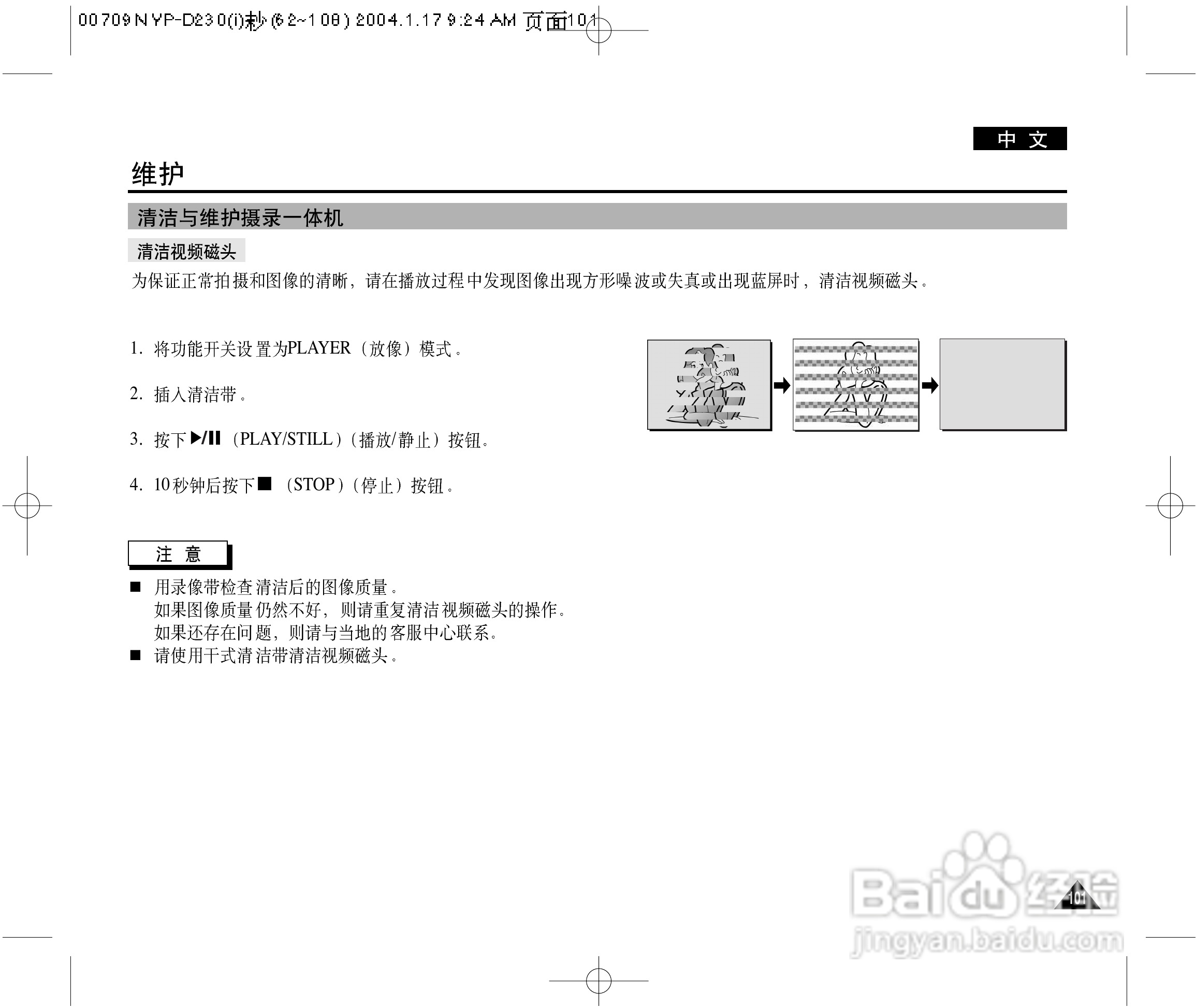 三星VP-D250(i)数字摄录一体机用户说明书:[11]