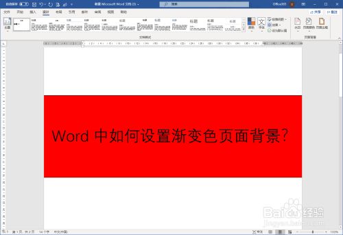 Word中如何设置渐变色页面背景 百度经验 Word中如何设置渐变色页面背景 百度经验