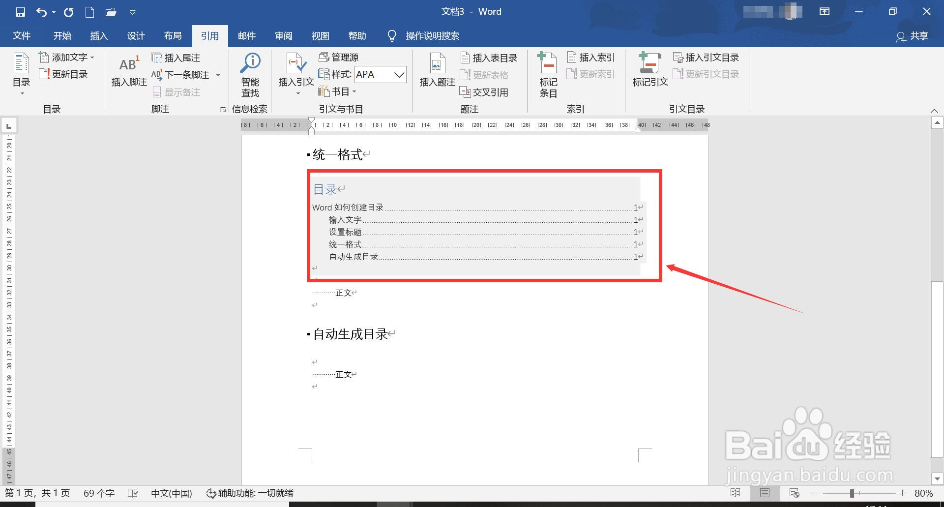 word如何自动生成目录