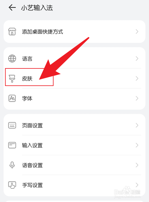 小艺输入法如何恢复默认皮肤
