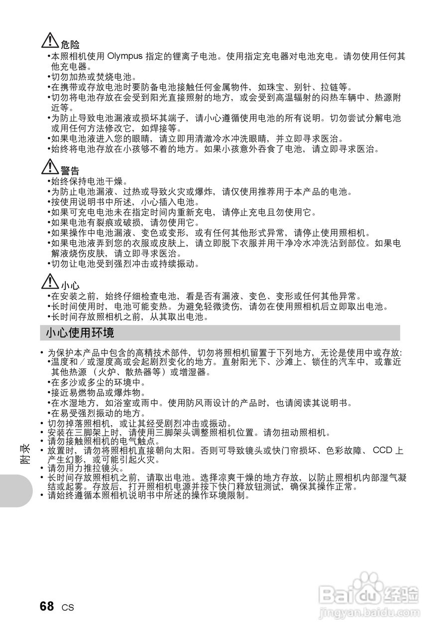 奥林帕斯Stylus730/μ730数码照相机使用说明书:[7]