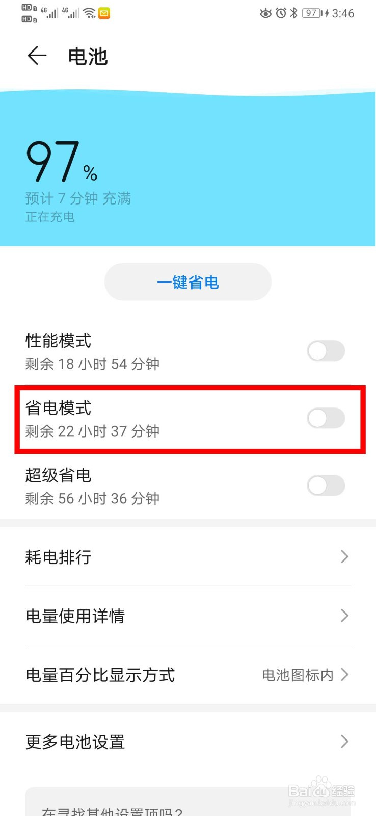 华为P30怎么快速充电