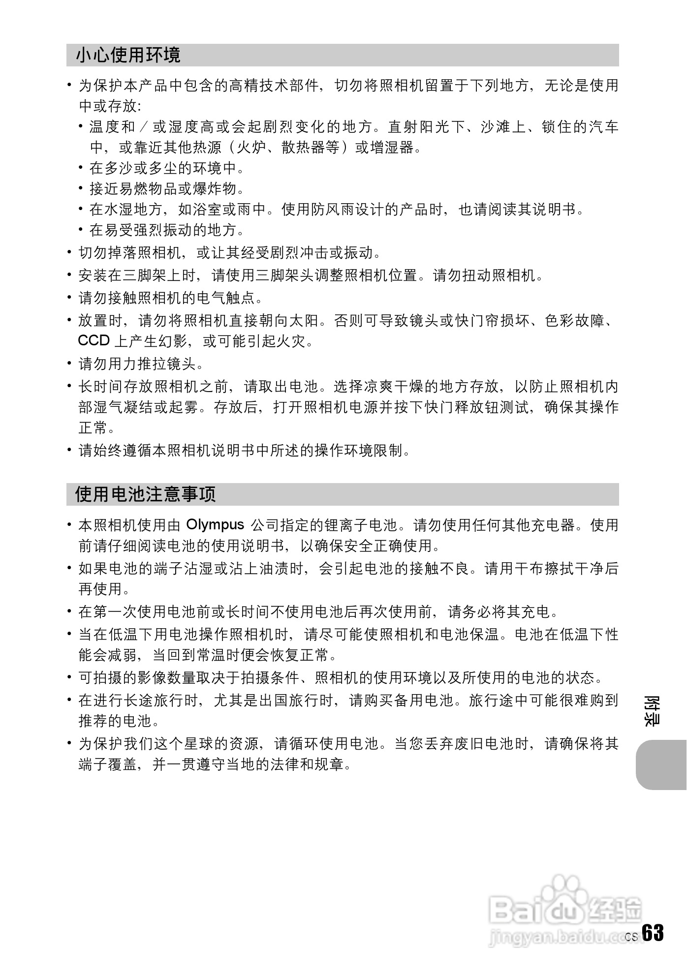 奥林帕斯FE-230/X790数码照相机使用说明书:[7]