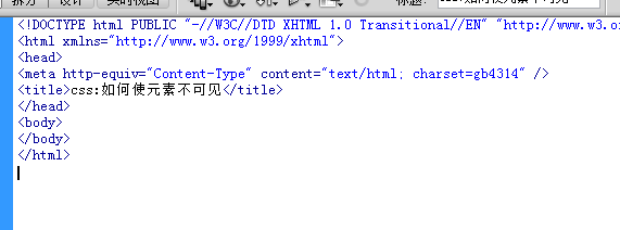 css:visibility如何使元素不可见