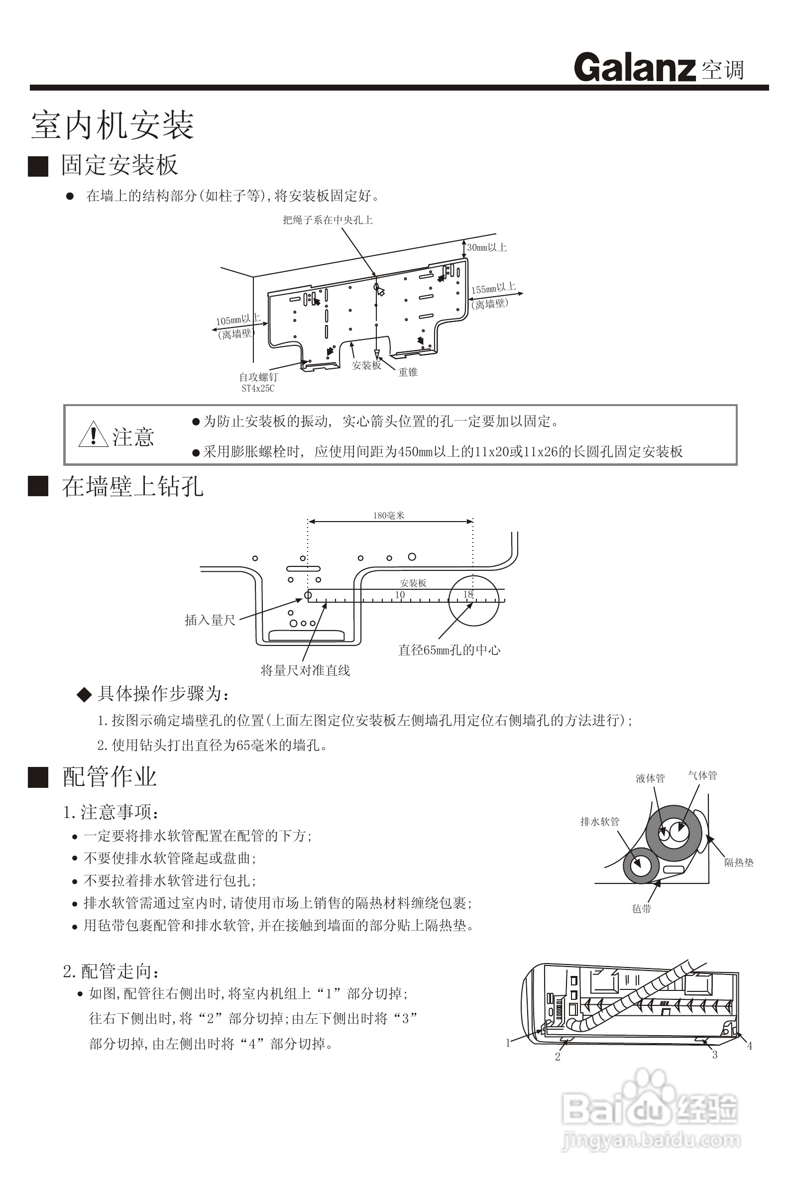 Galanz格兰仕KFR-32GW/DHG1分体挂壁式房间空调器使用