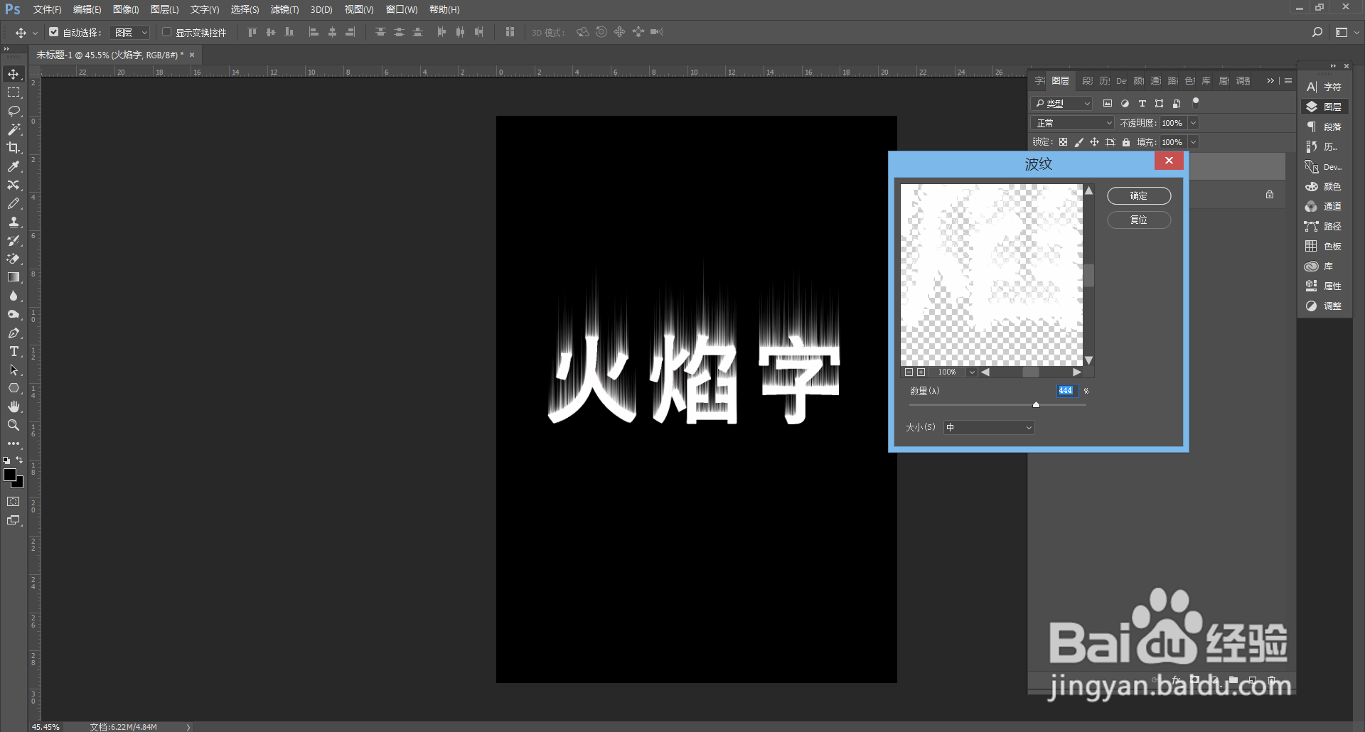 ps如何做火焰字效果
