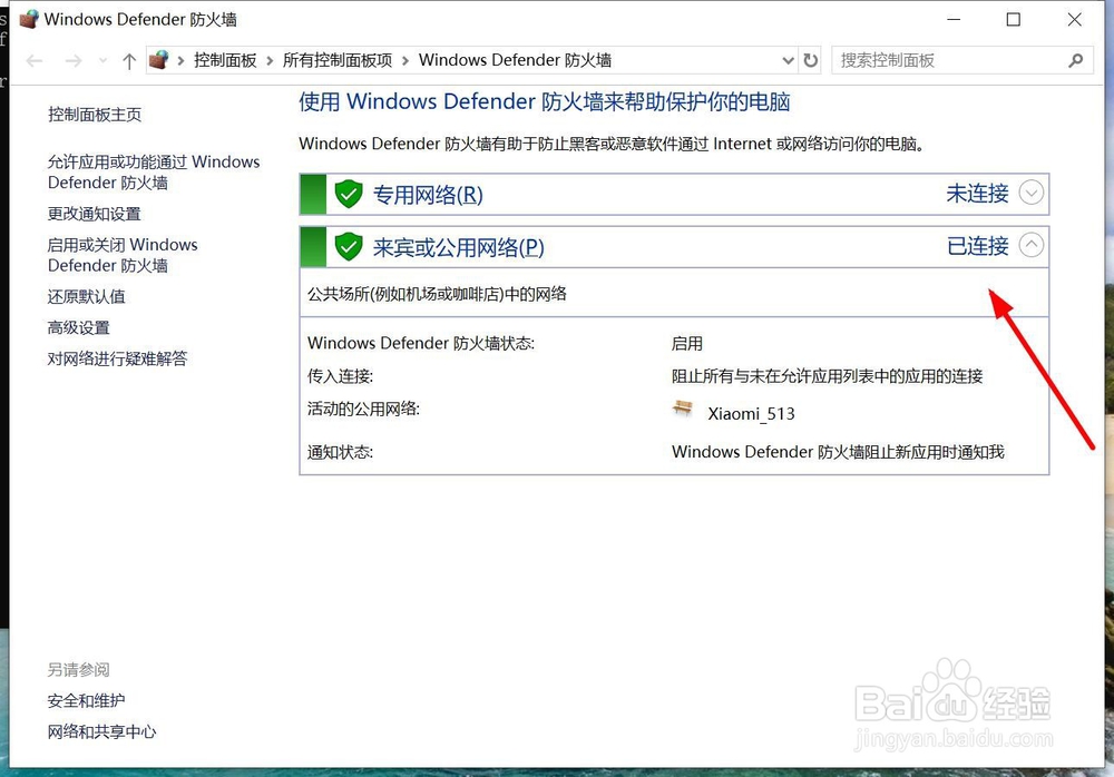 怎么快速打开防火墙