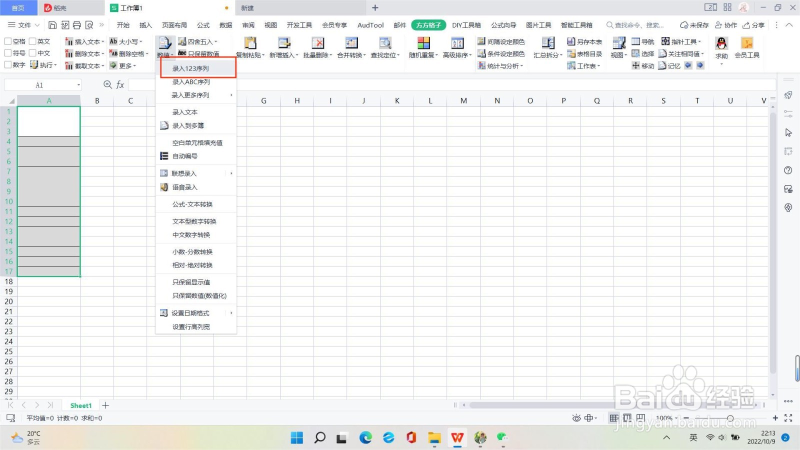 excel中怎么快速在合并单元格内录入序号