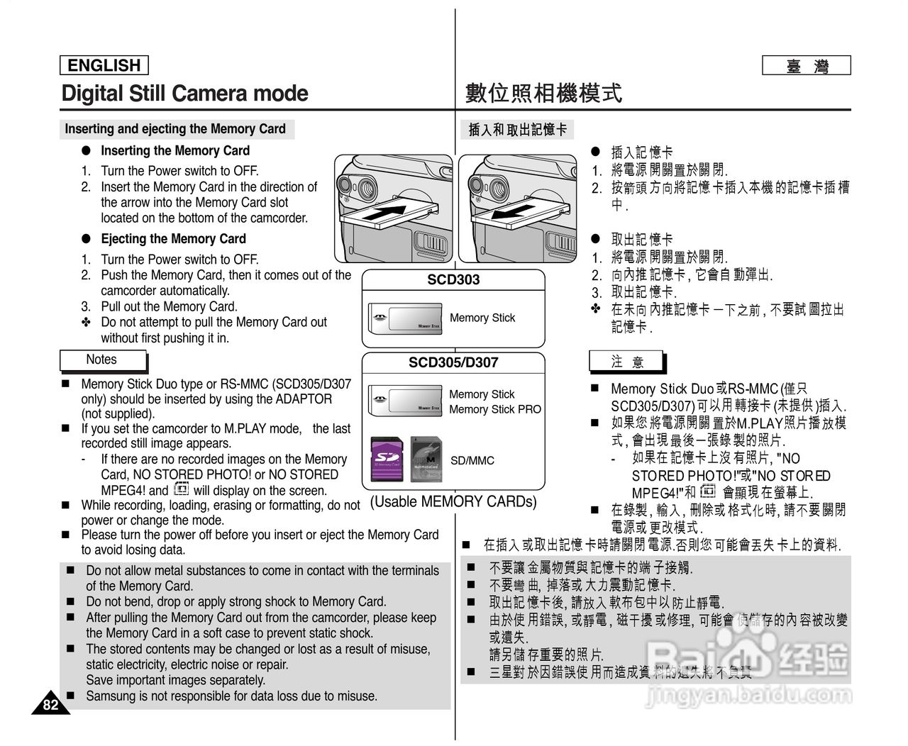 SCD303数位摄录影机用户说明书:[9]