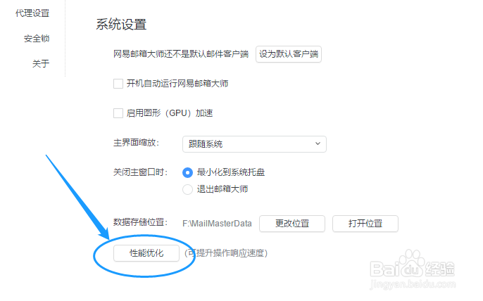 如何提升网易邮箱大师的操作响应速度？