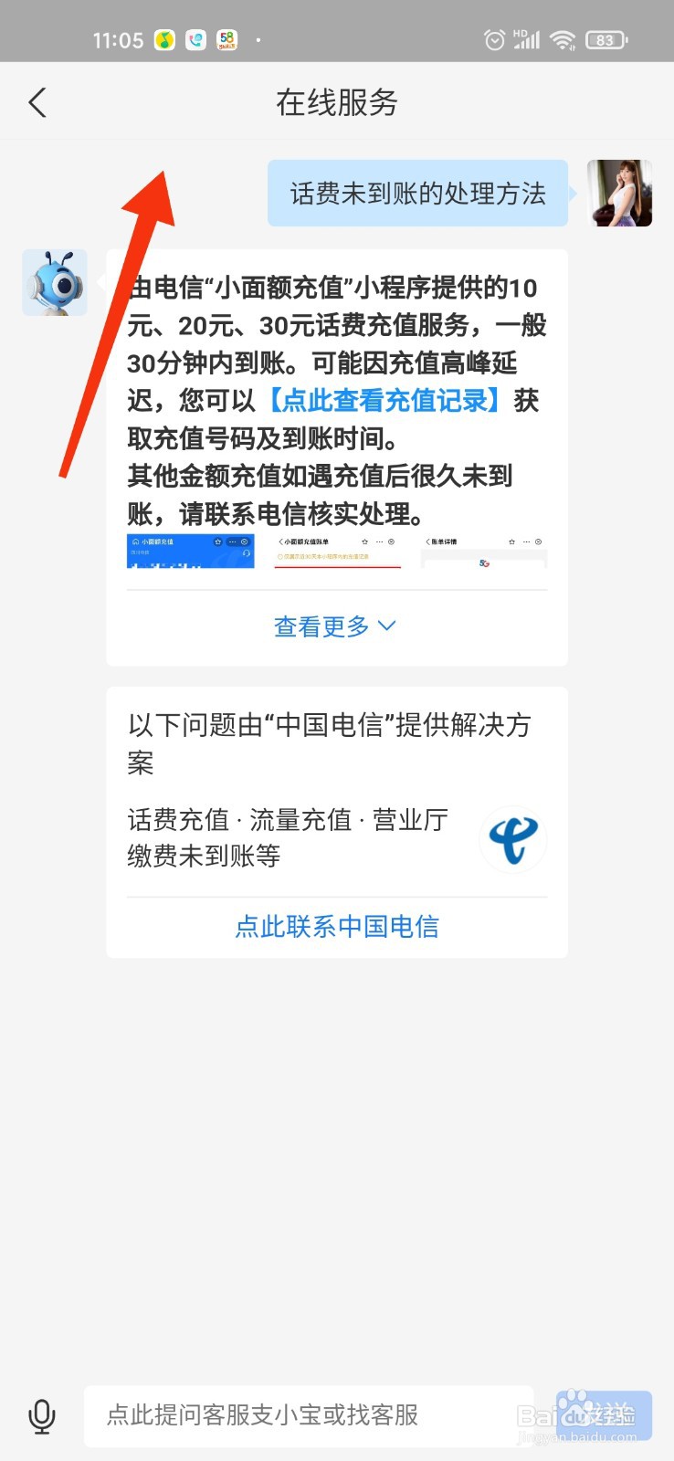 话费未到账怎么申请退款