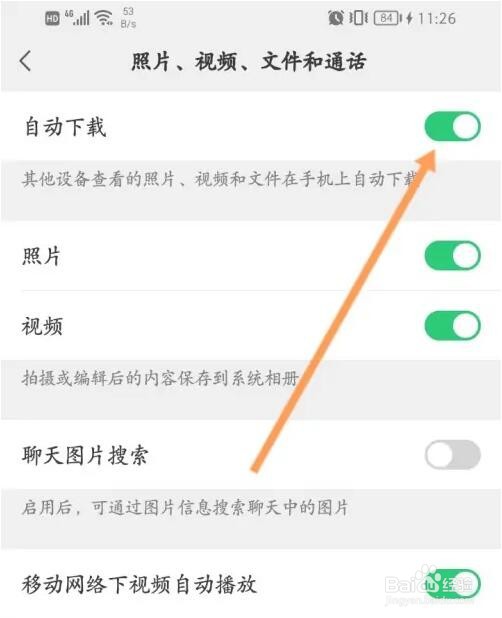 微信自动下载功能怎么关闭
