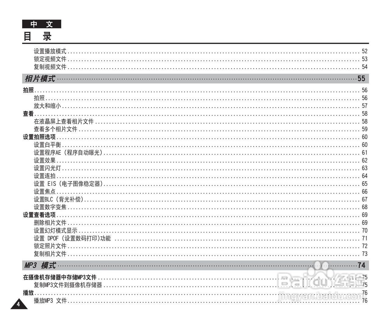 三星VP-MM12S(BL)摄录一体机使用说明书:[1]