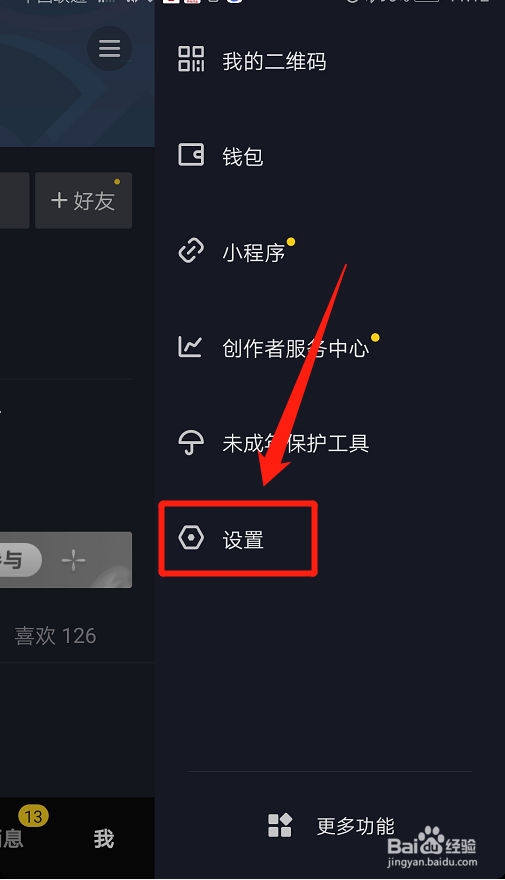 抖音短视频如何禁用将我推荐给好友
