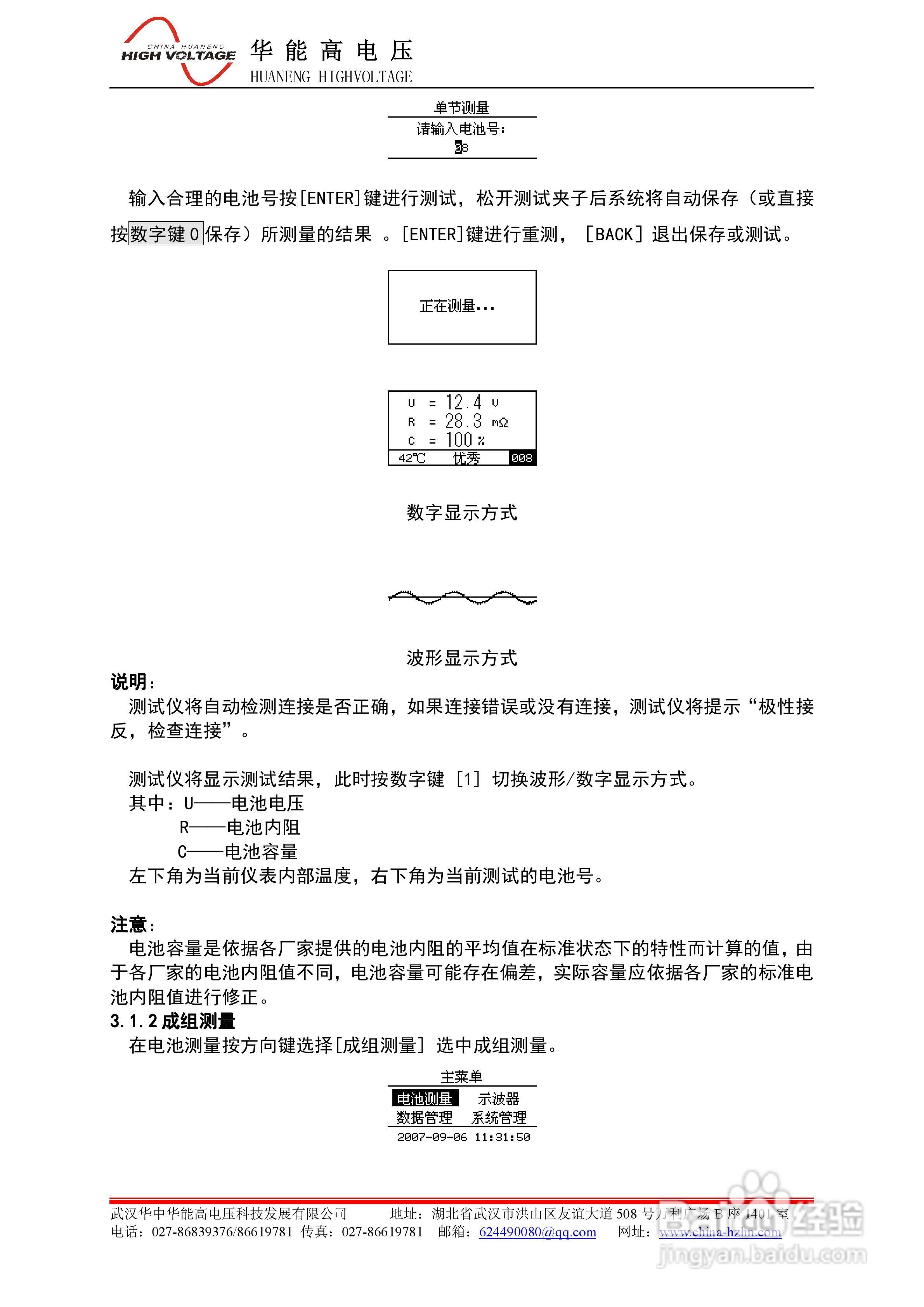 能高HN-3919蓄电池内阻测试仪说明书