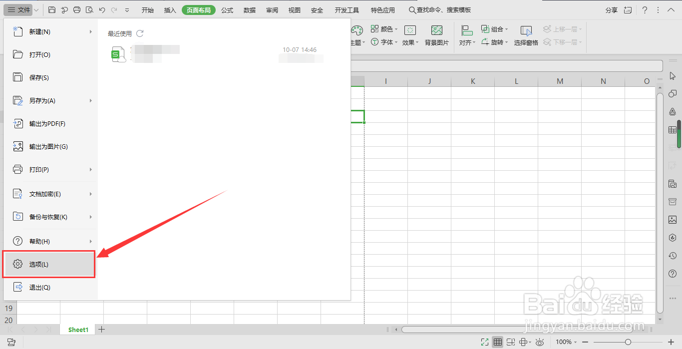 如何将WPS表格自动设置小数点位数为2位