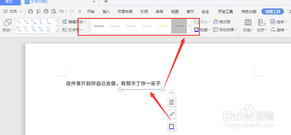 WPS文档中如何给文字添加底部横线