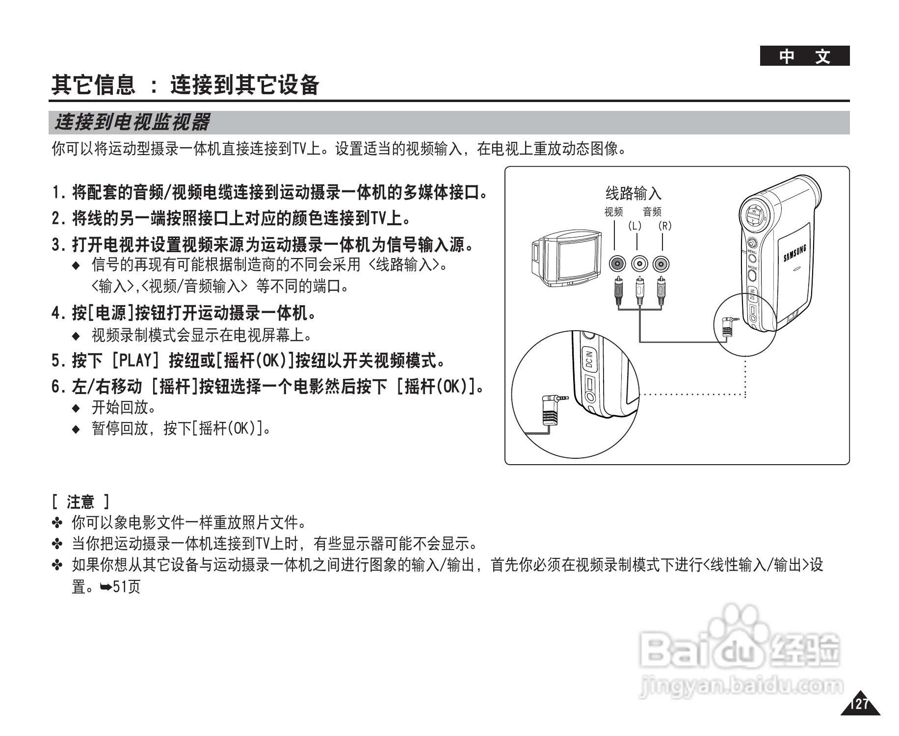 三星VP-X220L摄录一体机使用说明书:[13]