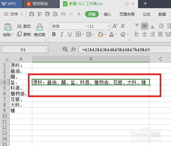 如何将Excel多个单元格内容合并到一个单元格中