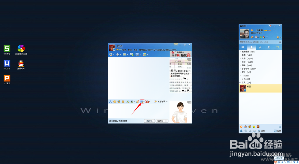 怎么使用QQ截图