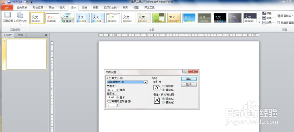 ppt满屏设置