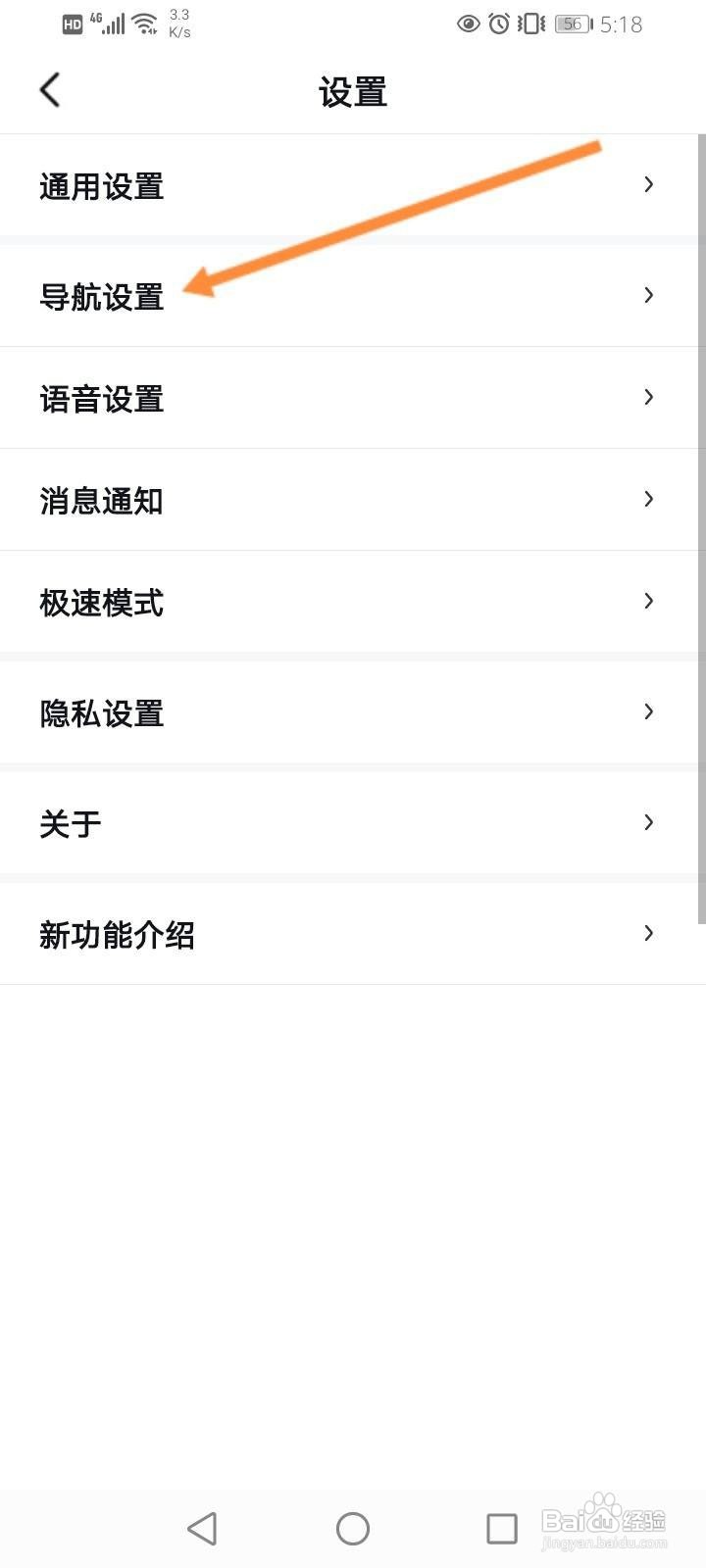 百度地图怎么修改路线偏好