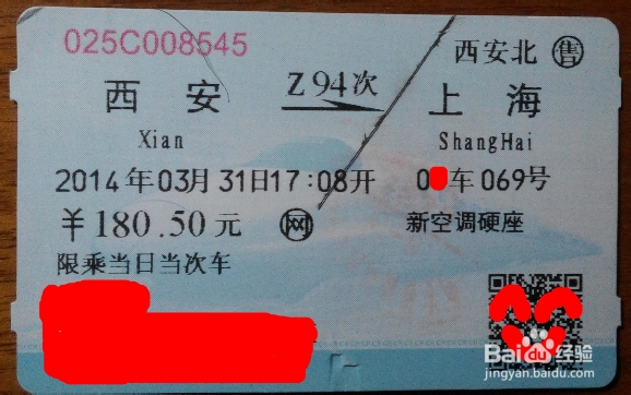 江浙沪去西安 做火车经验(省钱)