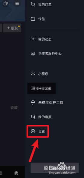 抖音怎么清理内存空间