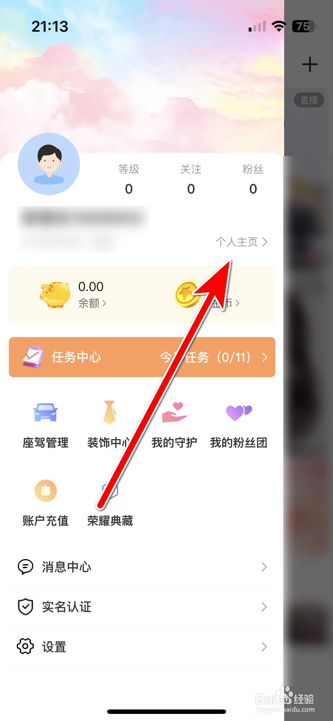 来乐如何设置个人所在地区