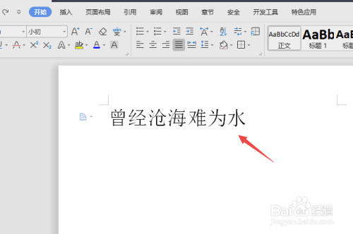 wps文字如何对文字设置边框