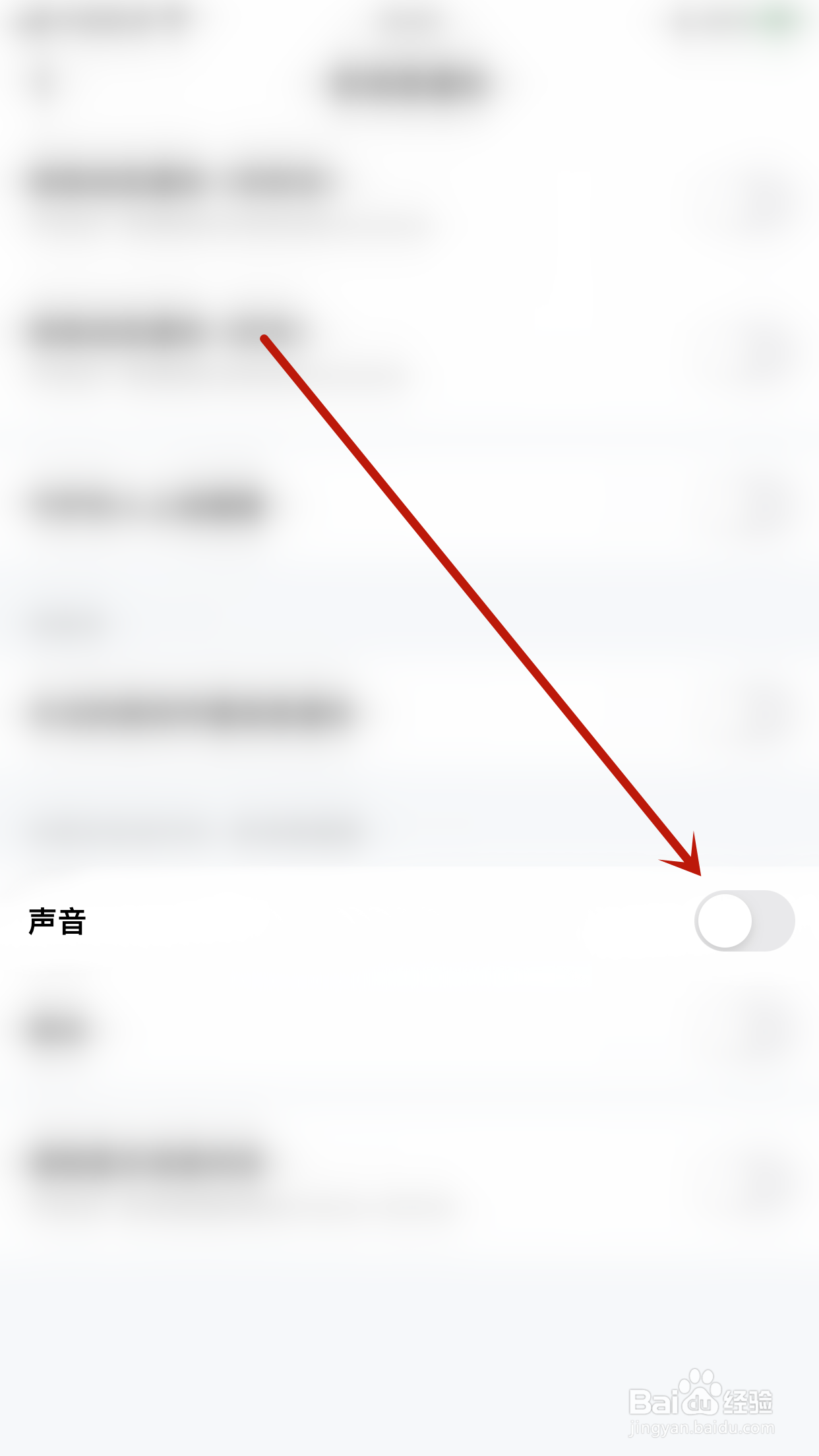 如何开启果甜声音提醒