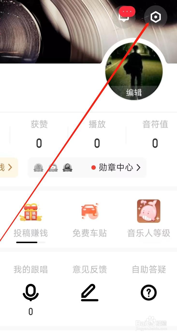 快音怎样清除缓存