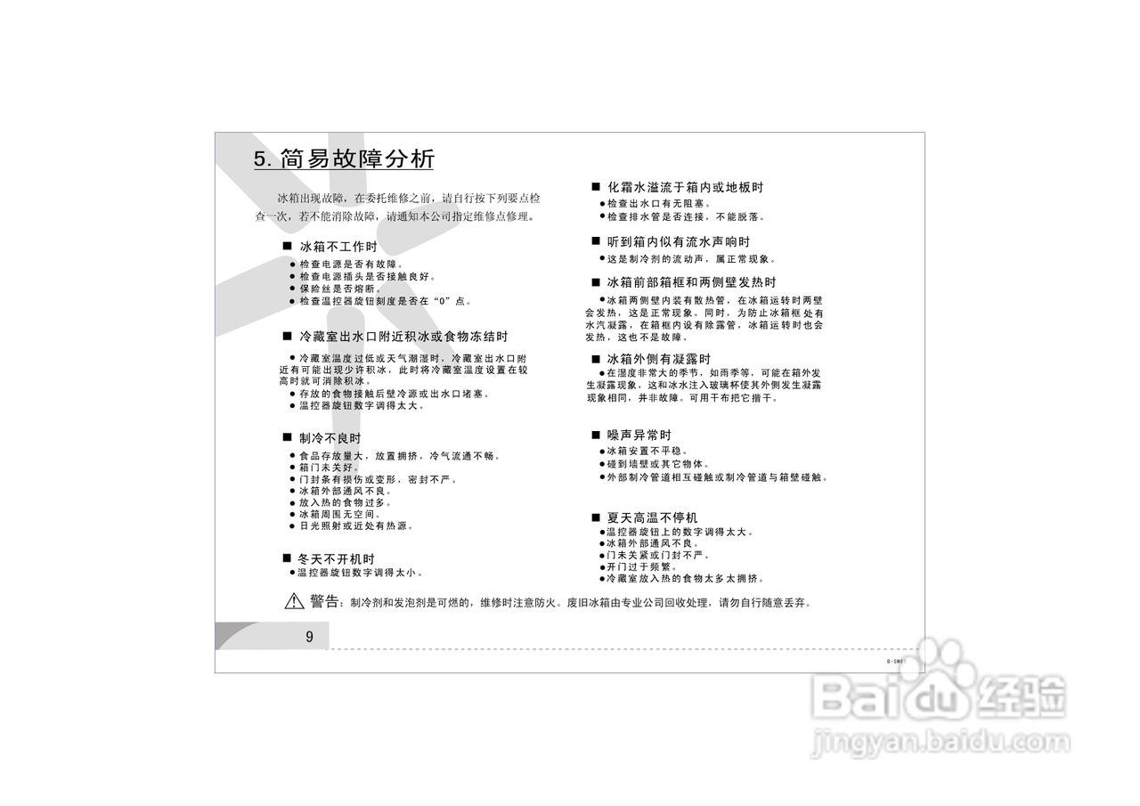 容声冰箱BCD-209S/A型使用说明书