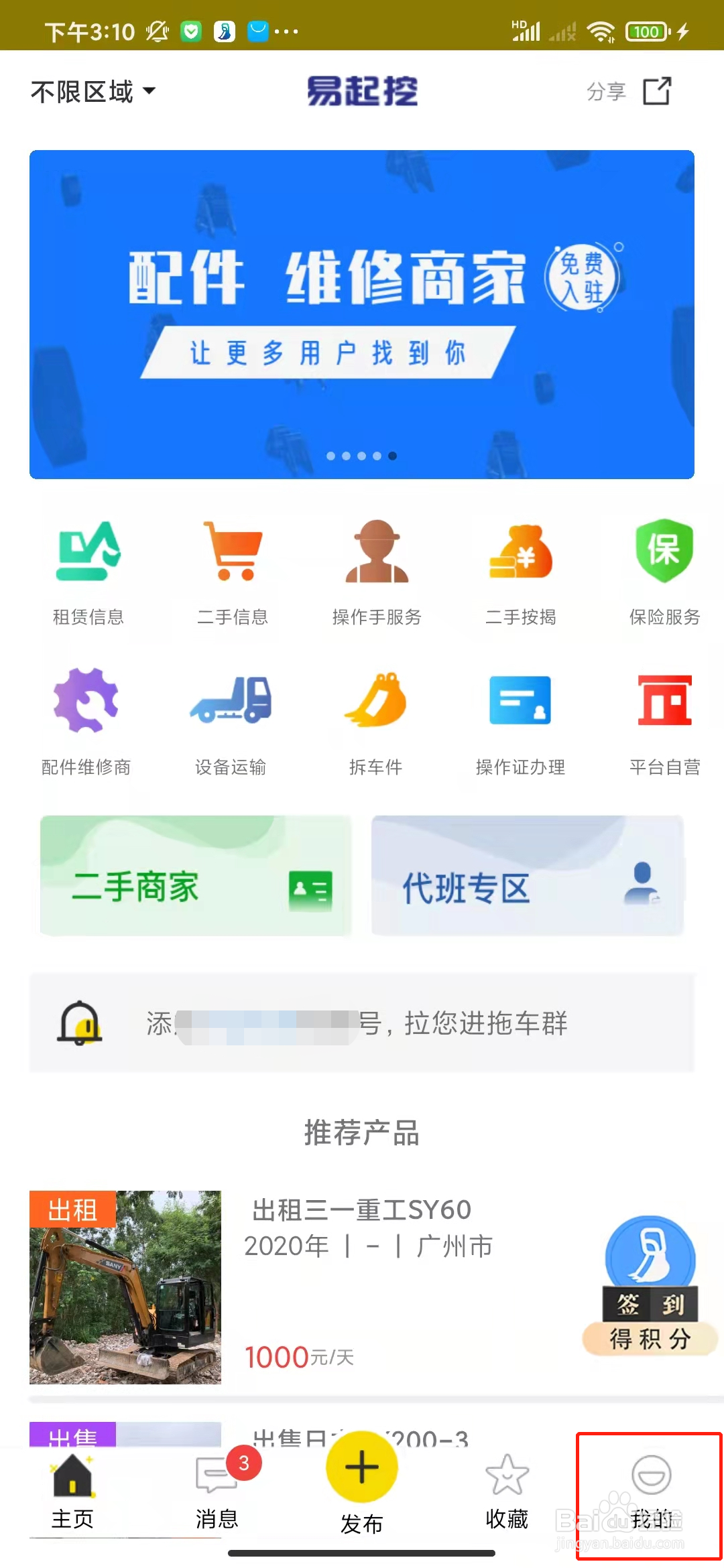 如何在易起挖APP上进行意见反馈