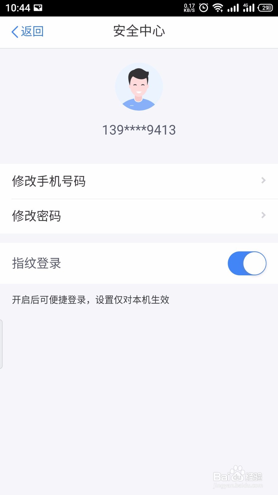 个人所得税APP怎么开启指纹登录