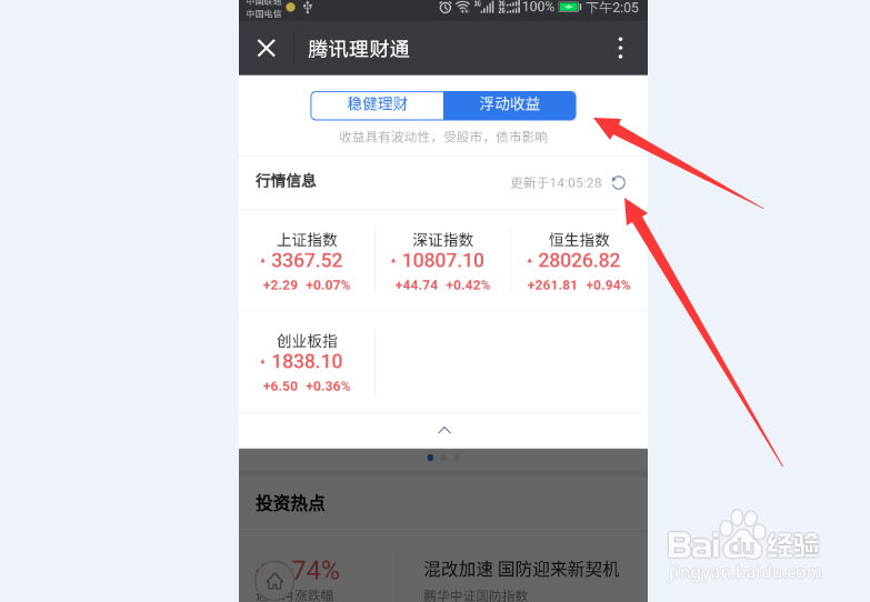 腾讯理财通平台上都有些什么样的理财产品？