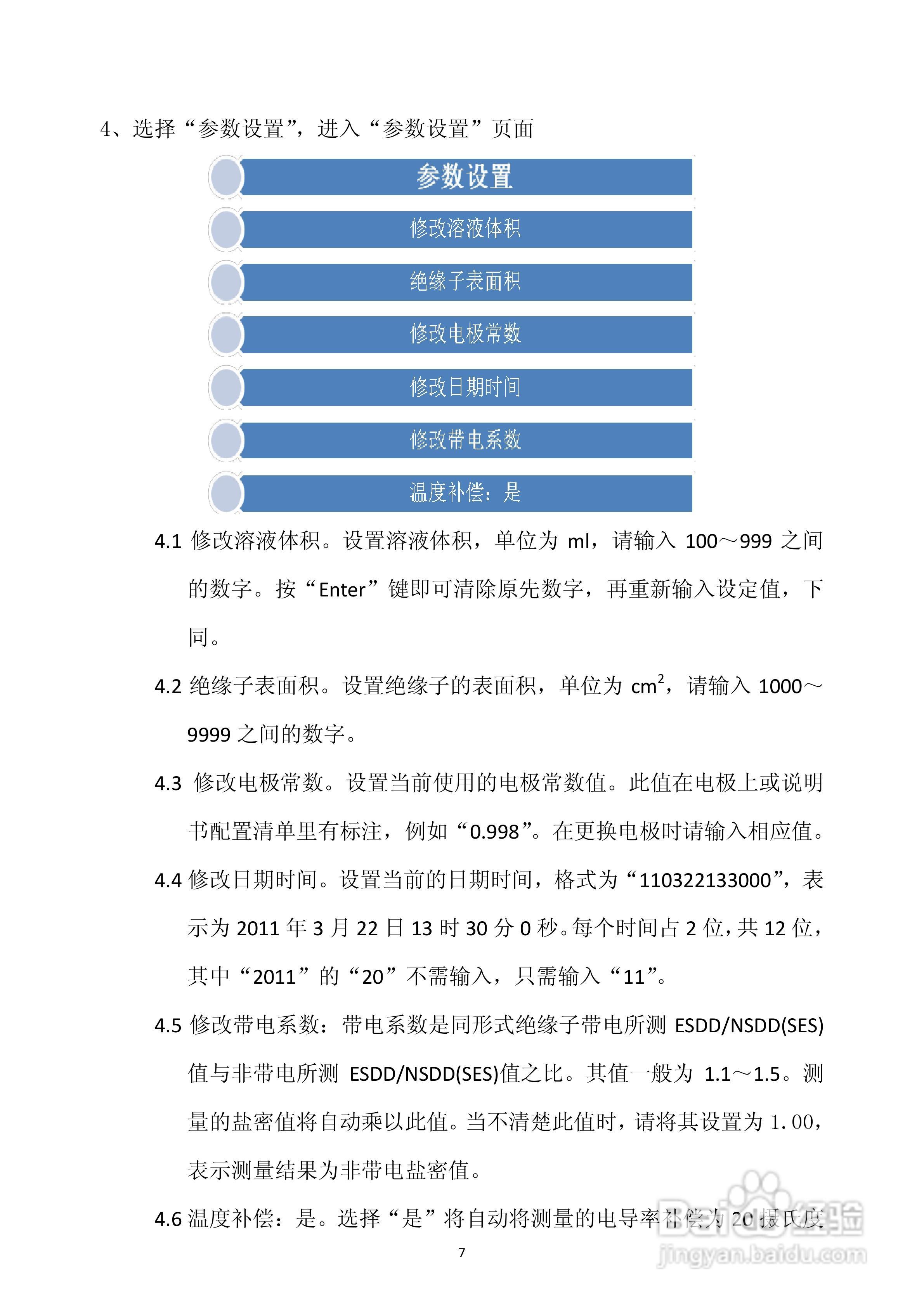 仪天成YTC640电导盐密度测试仪说明书