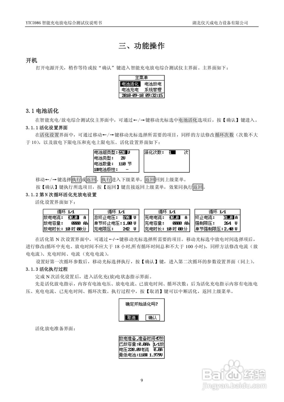 仪天成YTC5986智能充电放电综合测试仪说明书