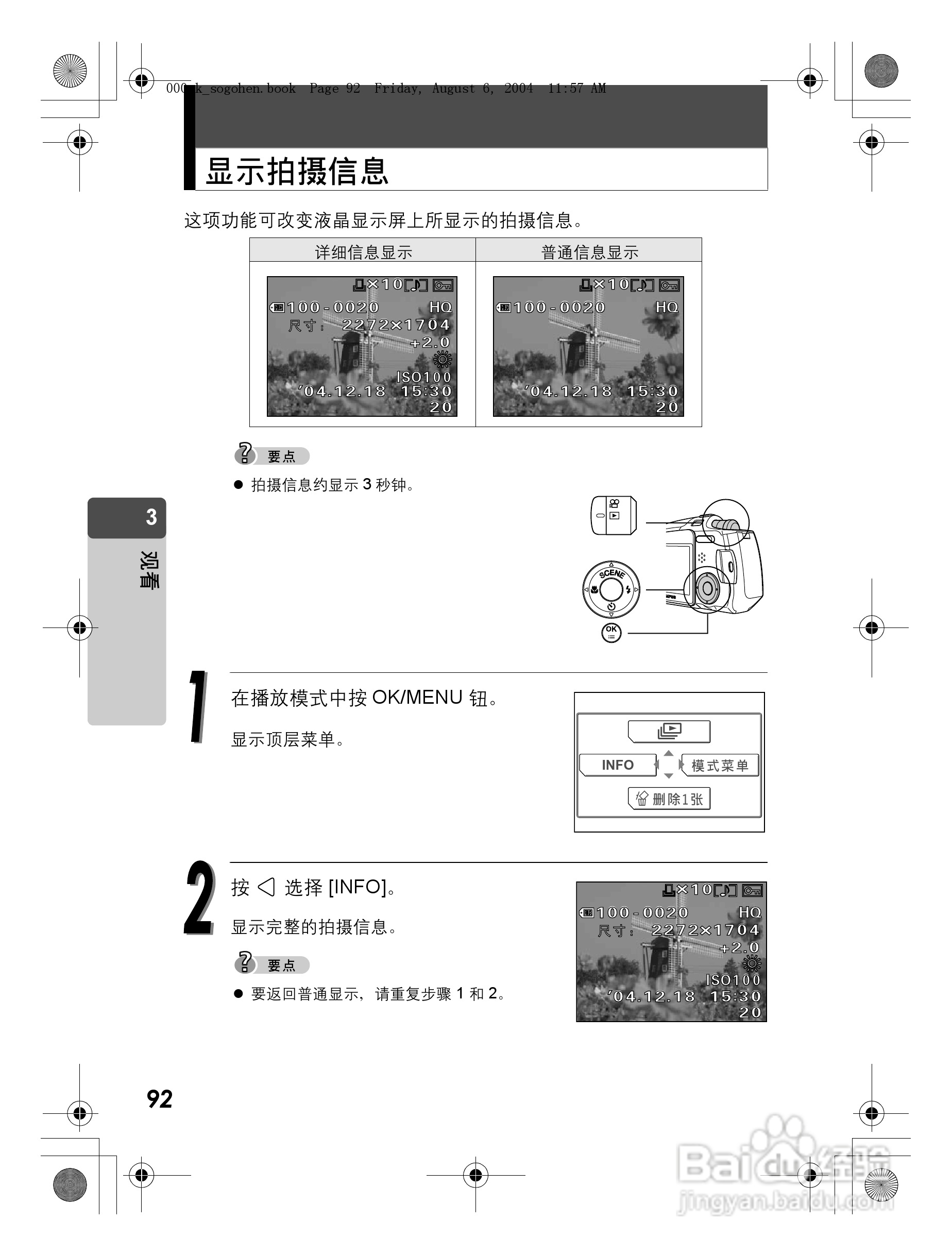 OLYMPUS Stulus Verve u-mini DICITAL数码照相机使用:[10]