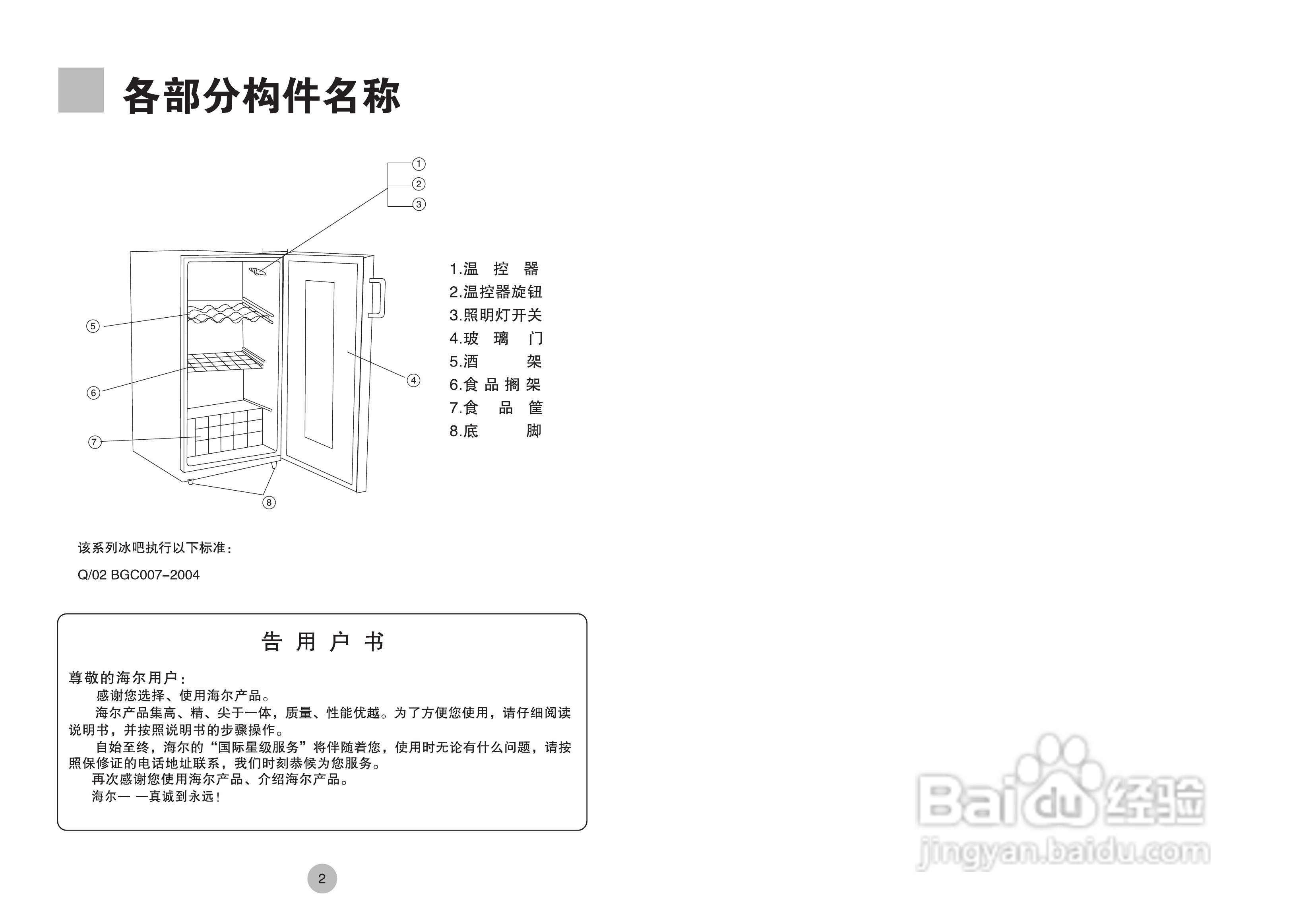 海尔LC-162A电冰箱使用说明书