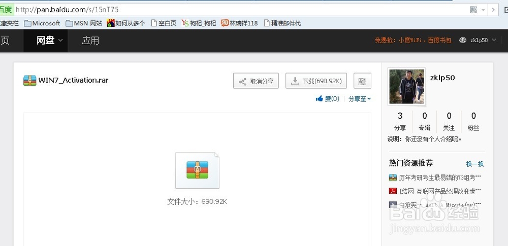 win7旗舰版激活工具 使用方法