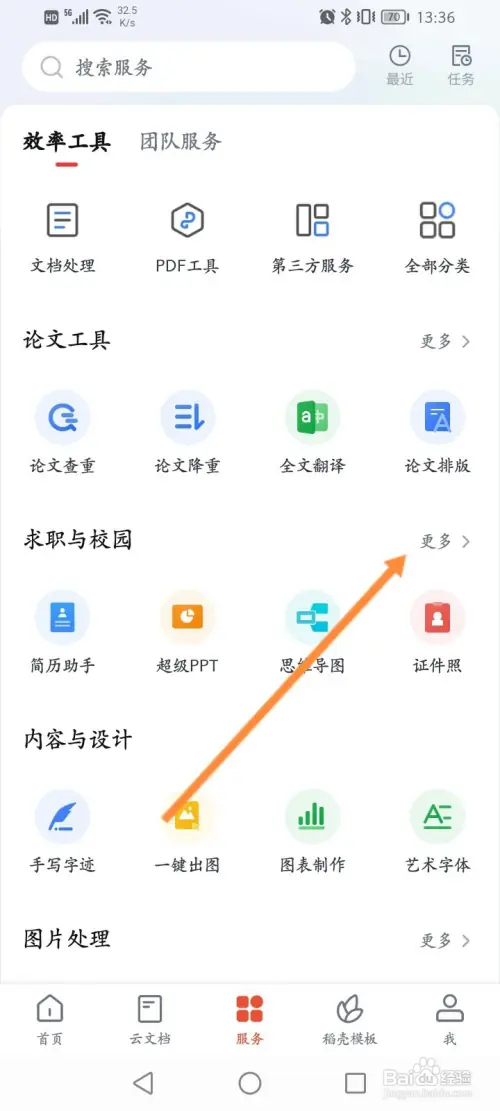 WPS软件怎样进行英文校对