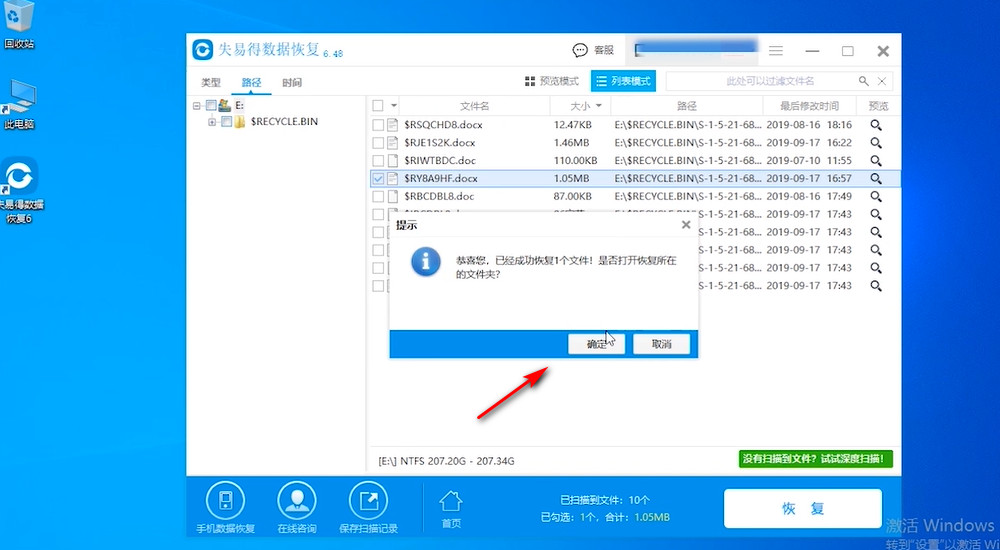 误删除的文件怎么恢复