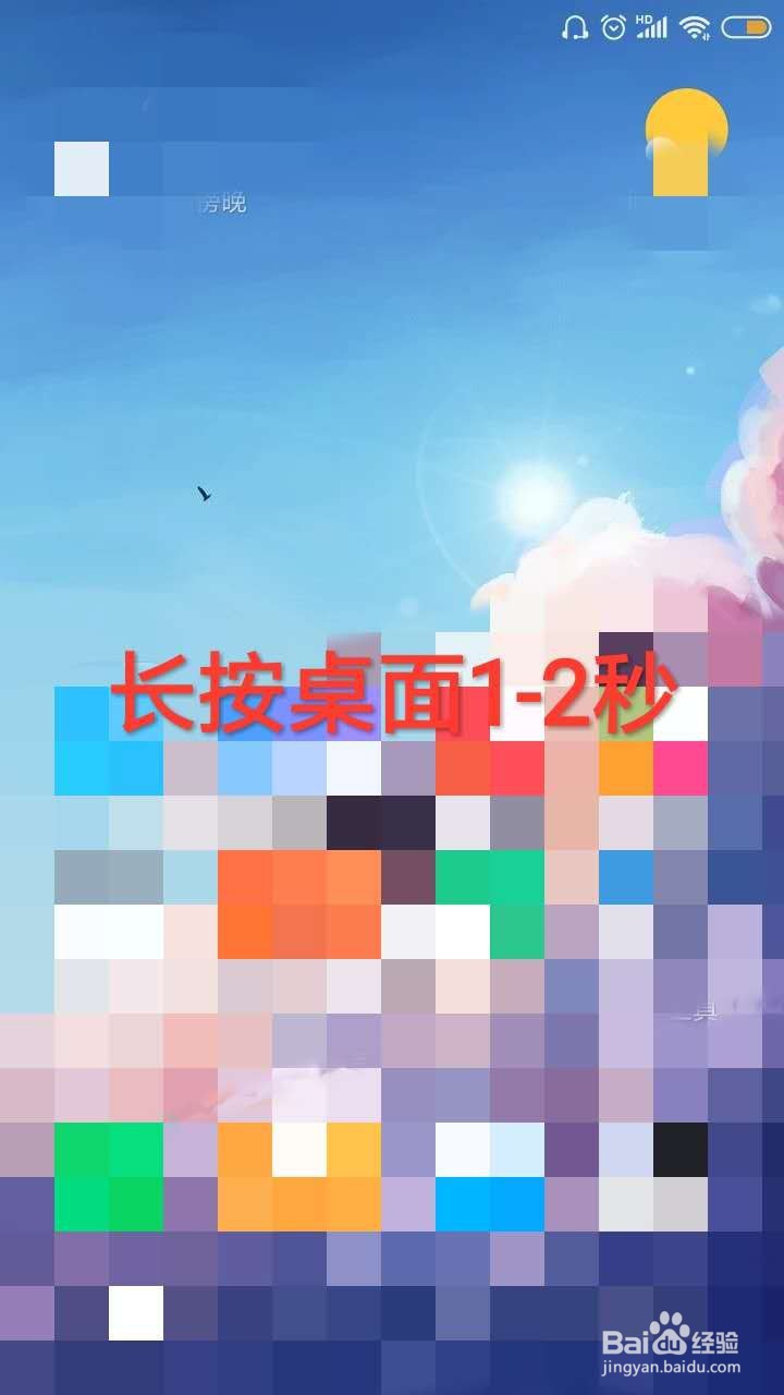 红米手机怎么更换桌面壁纸呢？