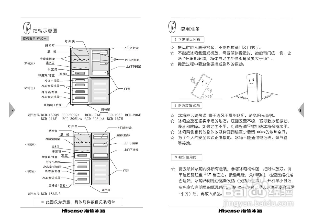 海信冰箱BCD-209QN型使用说明书