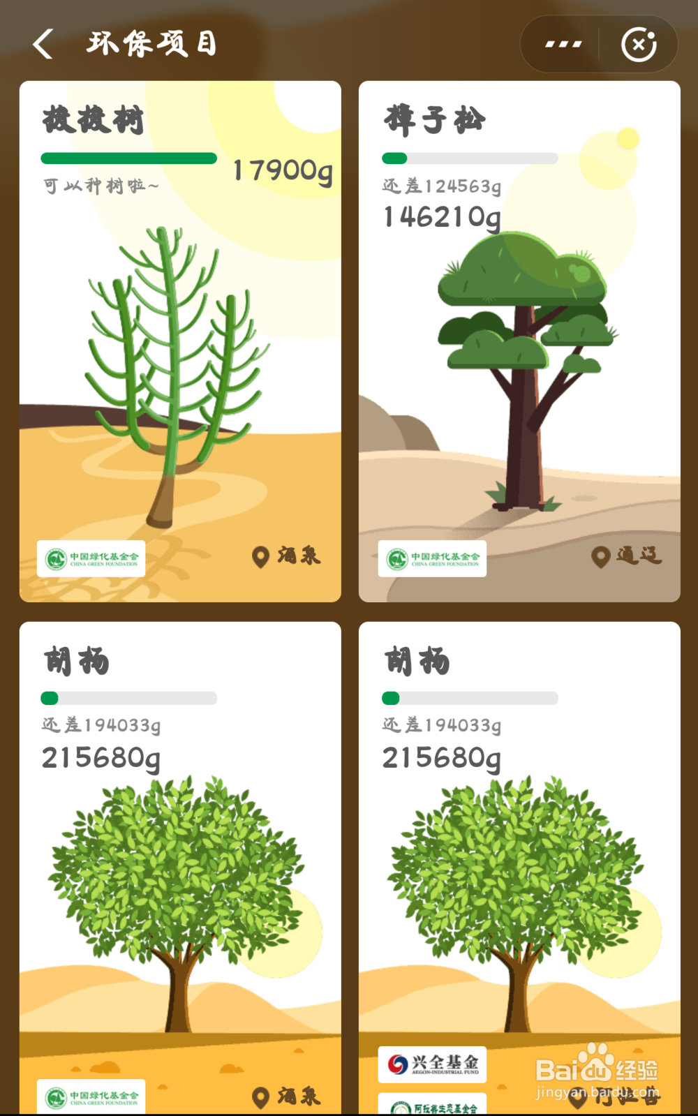蚂蚁森林怎样种树