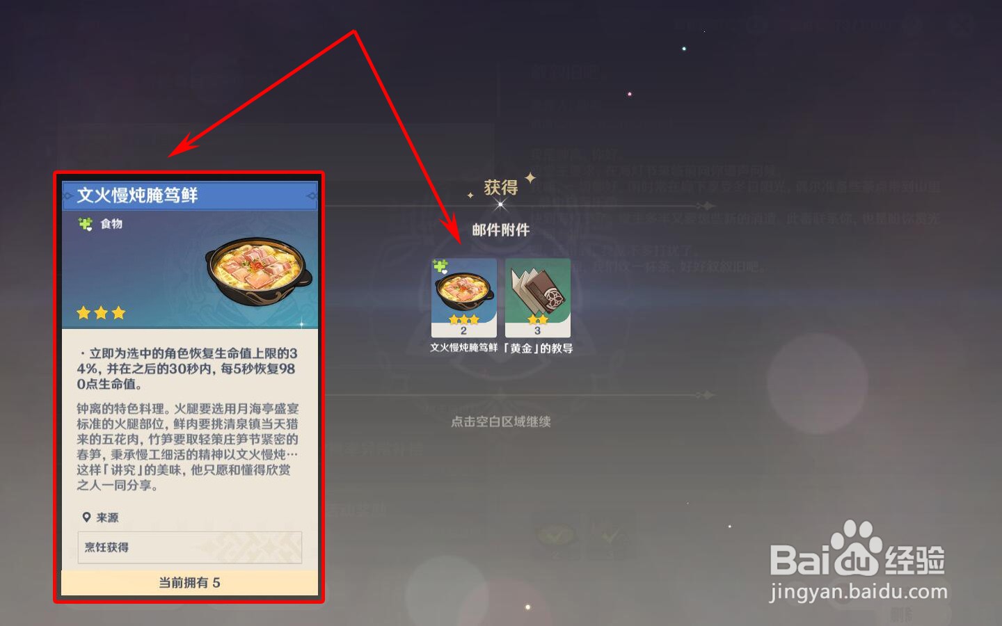 原神怎么领取钟离的海灯节邮件