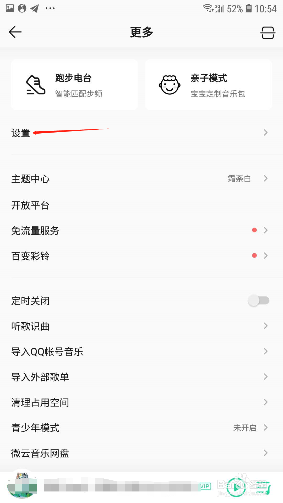 QQ音乐怎样设置自动进入播放页