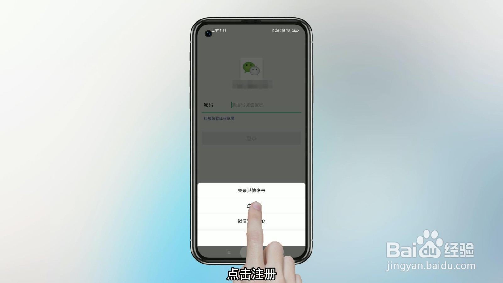 微信号怎么注册新的