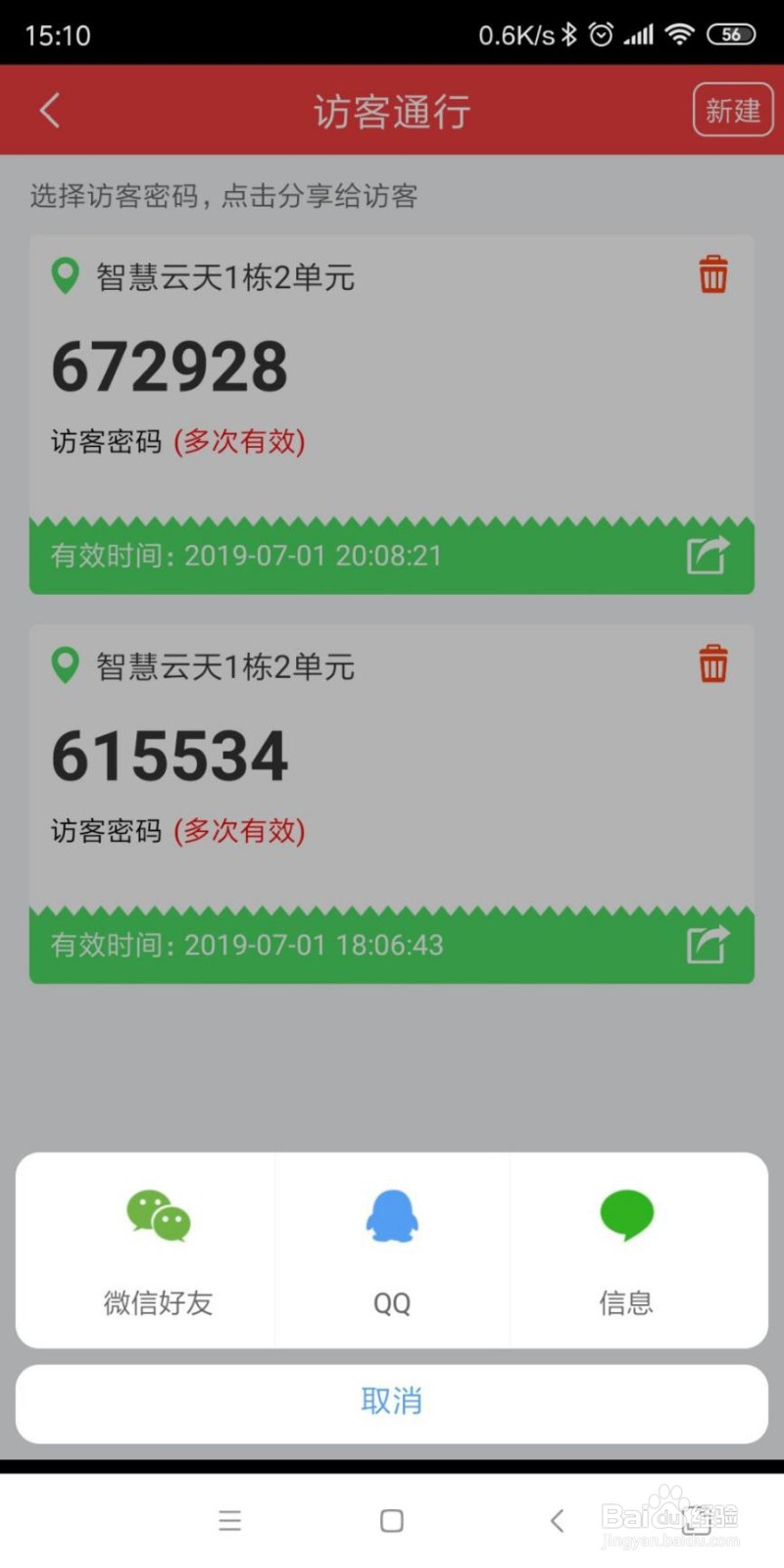 易邻客APP智慧物业管理平台怎么使用？